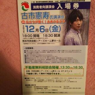 

【令和元年度消費者向講演会】古市憲寿氏講演会「私たちが描く！...