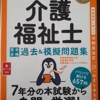介護福祉士　過去＆模擬問題集