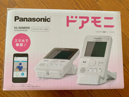 ドアモニター【Panasonic】