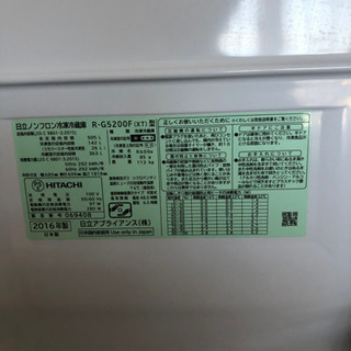 売ります‼️ 日立冷蔵庫　2016年製