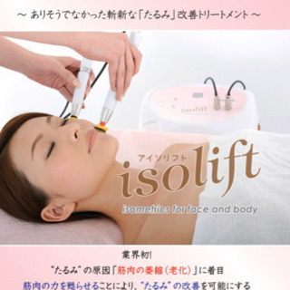 その他 売ります！中古品 アイソリフト
