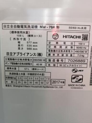 【リサイクルストアスターズ鹿大店】2017年製 日立 HITACHI 7kg 洗濯機 白い約束 NW-70A 【3ヵ月保証付】