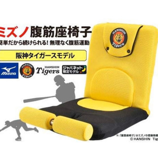 ＜値下げ＞阪神タイガースモデル　腹筋くんライト　座椅子