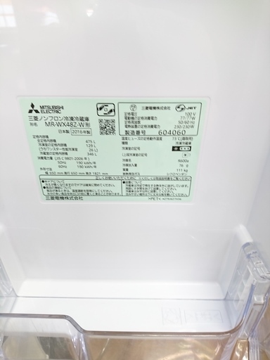 MITSUBISHI　6ドア冷蔵庫　MR-WX48Z-W　2016年製　【トレファク　川越店】