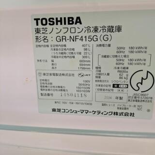 東芝ノンフロン冷凍冷蔵庫　型GR-NF415G