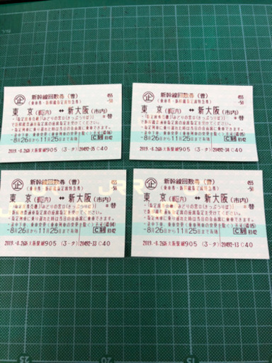 新幹線チケット 新大阪ー東京間二人往復分チケット