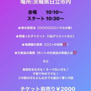 12/8(日) 美容の裏側セミナー