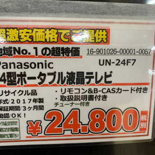 テレビ パナソニック 24型ポータブル液晶テレビ 2017年製【店頭取引 