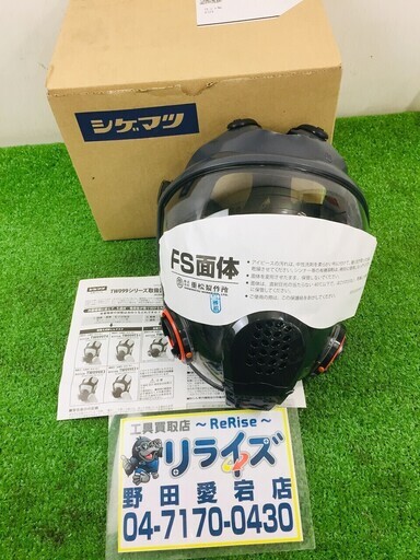 重松 取替え式防塵マスク・直結式小型防毒マスク 本体のみ TW099【リライズ野田愛宕店】【店頭引取限定】【未使用品】１点限り早い者勝ち！