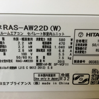 HITACHI 2.2kw ルームエアコン RAS-AW22D(W) 2015年