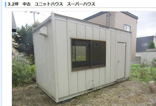 スーパーハウス