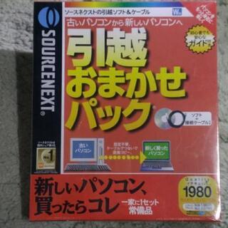 💙【未開封品】引越おまかせパック　ソースネクスト　SOURCEN...