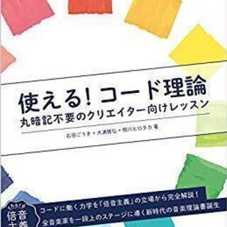 丸暗記不要のコード理論レッスン。超初心者～現役プロまで優しく対応...