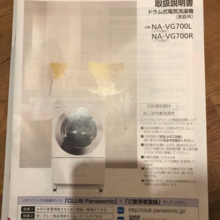 至急】ドラム式洗濯機 Panasonic 2015年 NA-VG700L