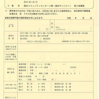 第3回　資格取得セミナー　越谷サンシティにて開催します！ - 越谷市