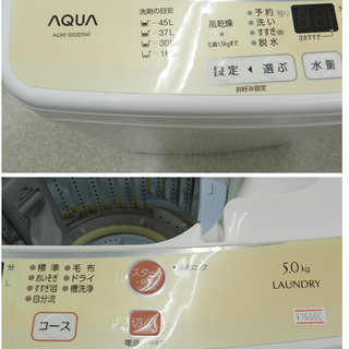 AQUA 全自動洗濯機 5㎏ 2015年製 AQW-S50W アクア ☆ PayPay(ペイペイ