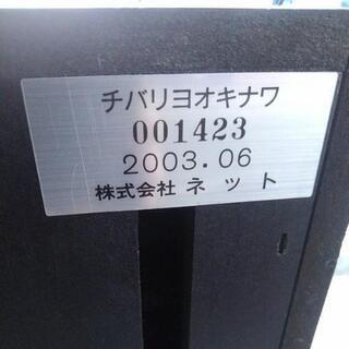 《家庭用パチスロ》 チバリヨオキナワ 中古 愛知県豊橋市