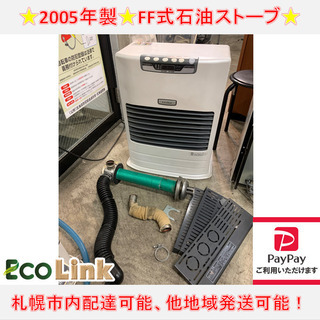 2020年製 トヨトミ FF式温風ストーブ FF-V4502 日本製 動作確認済 2020年製 トヨトミ FF式温風ストーブ FF-V4502 日本製 動作確認済