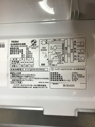 【送料無料・設置無料サービス有り】洗濯機 2017年製 Haier JW-C45A 中古