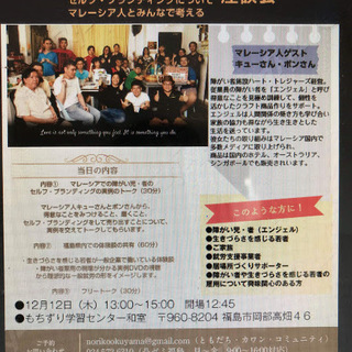 【障がい者雇用】障がい児・者と生きづらさを感じる若者とマレーシア人との座談会【国際交流】の画像