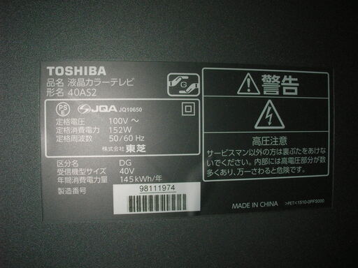 液晶テレビ TOSHIBA  REGZA  40AS2