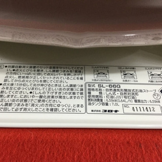 コロナ 自然通気形開放式石油ストーブ ダルマストーブ SL-66G 2014年 17〜