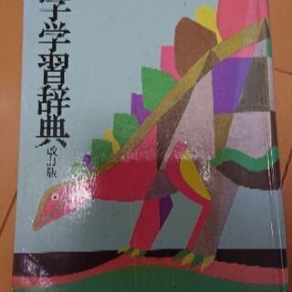 漢字学習辞典(改訂版)