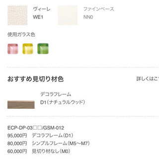 エコカラット　ガラスプラン　キャンディカラー