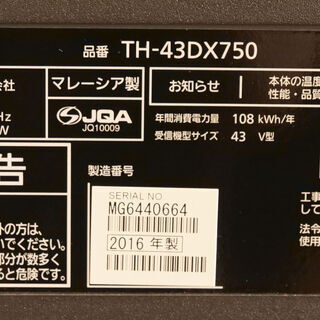 値下：Panasonic パナソニック 4K対応液晶テレビ 43インチ TH-43DX750 延長保証残あり - 江戸川区