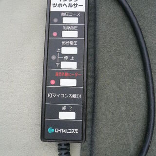ロイヤルコスモ フランスベッド　マッサージベッド