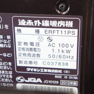 ダイキン セラムヒート 遠赤外線ヒーター ERFT11PS 2013年製 ダークブラウン