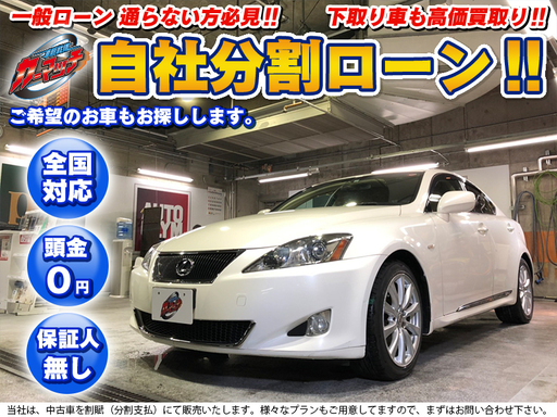 送料無料5個セット 自社ローン 保証人不要 全国対応 レクサス