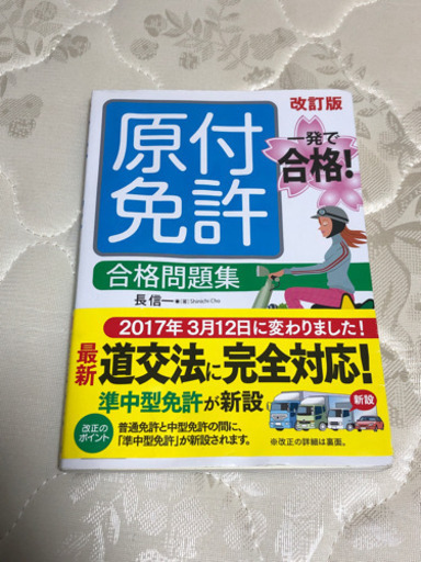原付免許問題集 あーちゃん 百草園のその他の中古あげます 譲ります ジモティーで不用品の処分