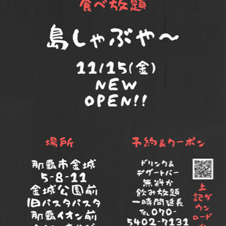 11月限定ランチ半額クーポン　しゃぶしゃぶ&串かつ食べ放題