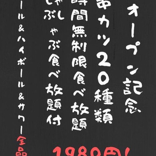 生ビール＆ハイボール&サワー　時間無制限　一杯99円