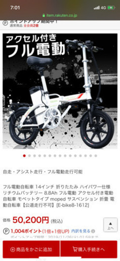 フル電動自転車　モペット　難波！　カード払い可能