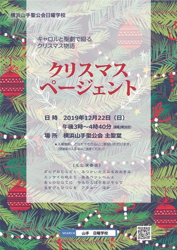横浜山手聖公会クリスマスページェント 入場無料 やまてねこ 元町 中華街のコンサート ショーのイベント参加者募集 無料掲載の掲示板 ジモティー