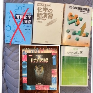 化学の参考書まとめ売り 500円