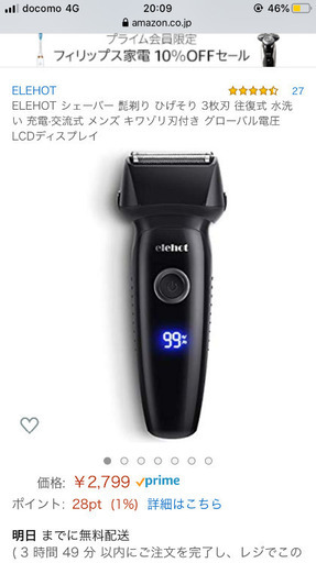 超必見　男性用シェーバー