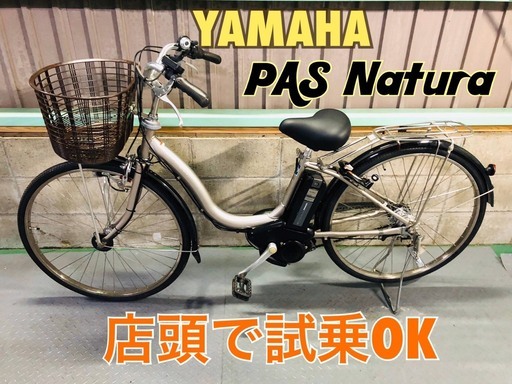 電動自転車　ヤマハ　PASナチュラ　26インチ　ゴールド
