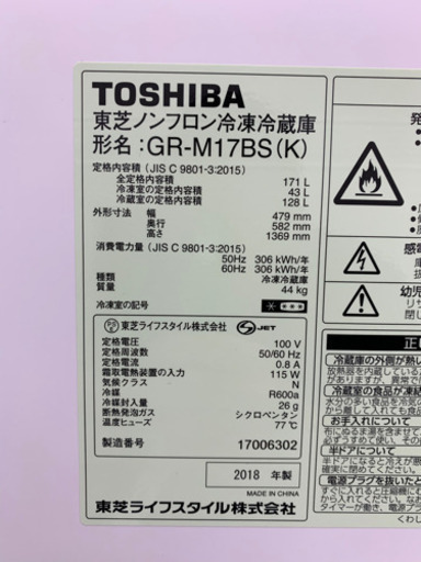 TOSHIBA  2018年製　冷蔵庫　超美品　配送あり