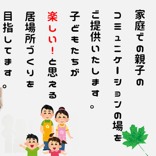 【未経験者歓迎】放課後等デイサービス：保育士または児童支援員