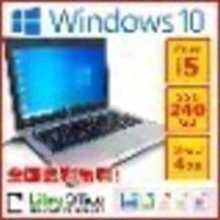 SSD搭載☆NEC ノートPC Win10 Core i5 4GB 240GB （NO359）MAJESTICA 