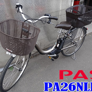 極上品☆YAMAHA/ヤマハ☆PAS/パス ナチュラ L 電動アシスト自転車 26 