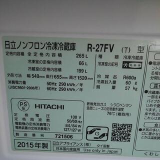 HITACHI/日立 ノンフロン 冷凍冷蔵庫 R-27FV 3ドア 2015年製 265L 