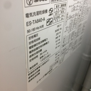 容量大きめ8.0kg！SHARPの洗濯乾燥機です！