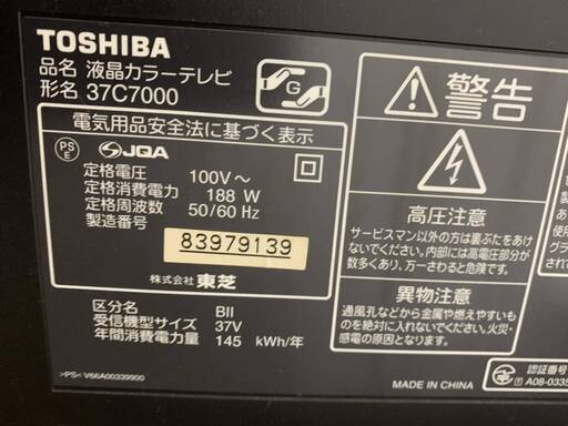 TOSHIBA　REGZA　液晶カラーテレビ