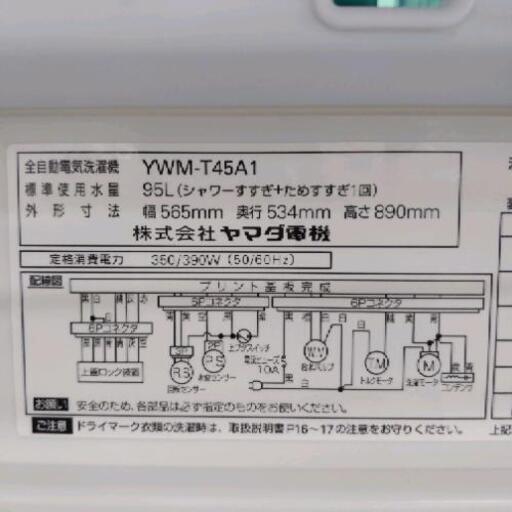 1121-04 2019年製 ヤマダ電気 4.5kg 洗濯機 福岡 糸島 唐津