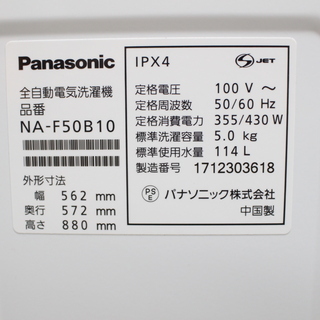 J11111)【美品！】パナソニック Panasonic 全自動洗濯機 NA-F50B10 5.0 