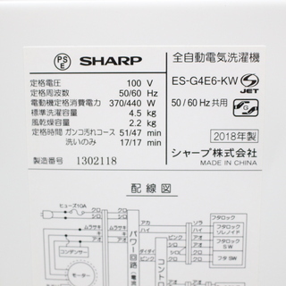 生活家電 J11112)【高年式・美品！】シャープ SHARP 全自動洗濯機 ES 